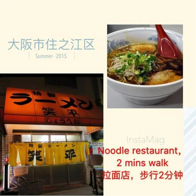 Osaka Kaya Traditional Tatami House 2-6 Ppl Near Station And Park Direct To Kix Airport